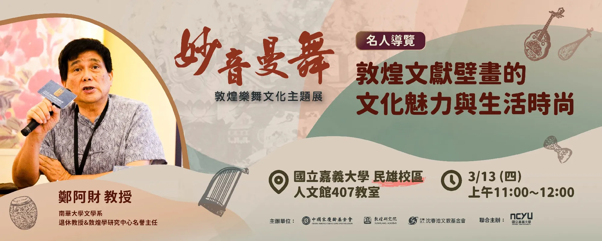 嘉義場--國立嘉義大學