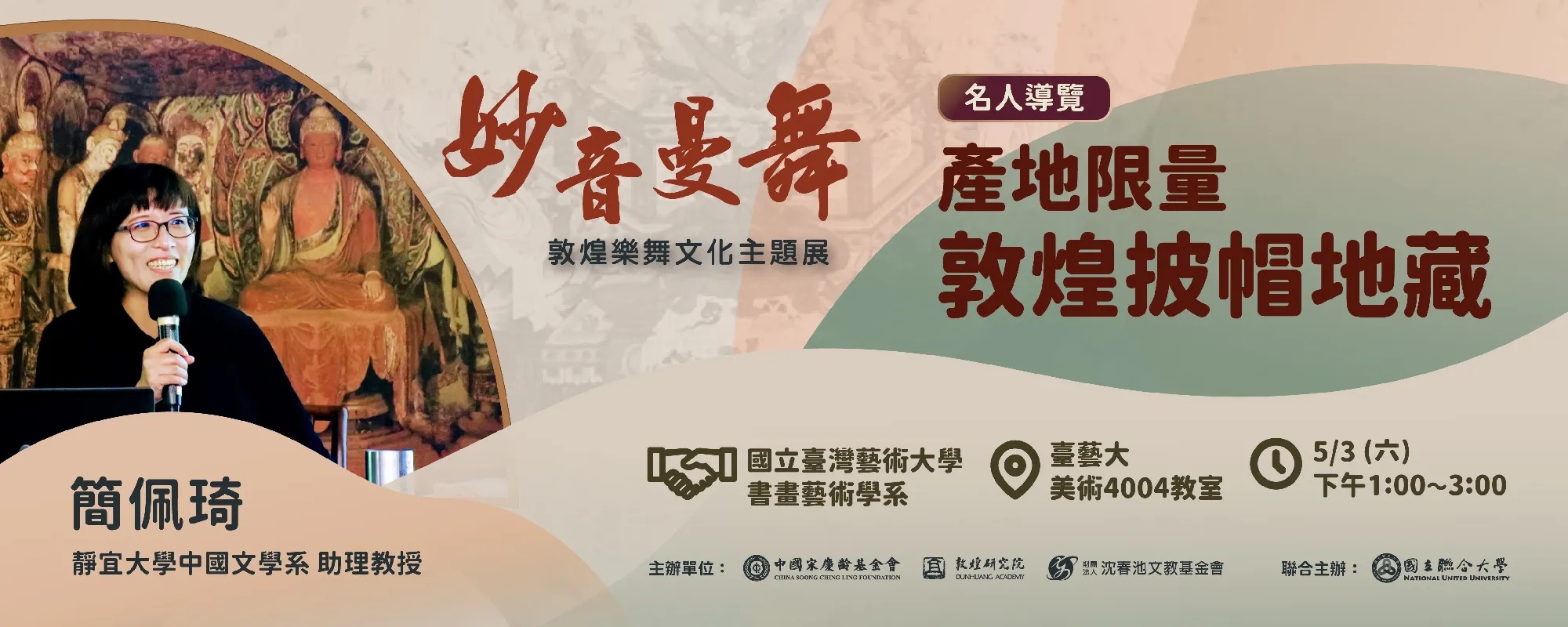 新北場-台灣藝術大學