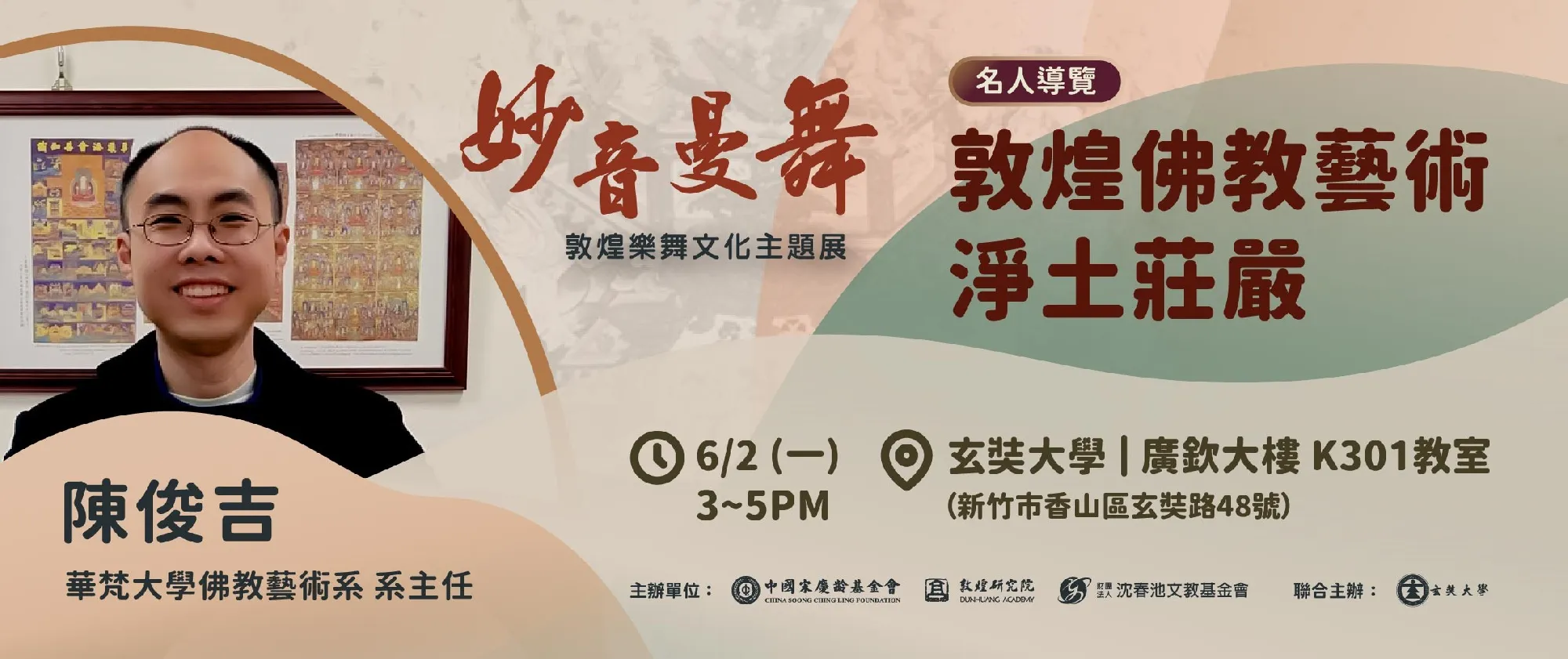 新竹場--玄奘大學